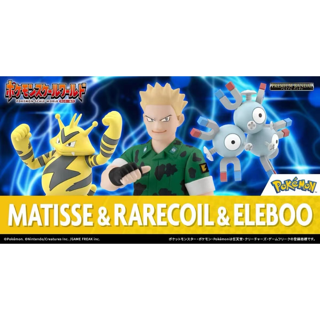 [Ready Stock] BANDAI Pokemon 1/20 Scale World MATISSE & RARECOIL ...