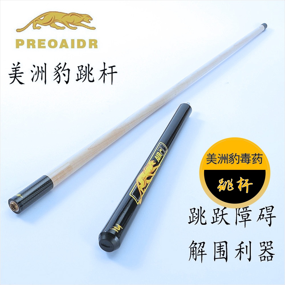 [TP013] Jumping Pole | Jaguar Poinos Jumping Pole American Nine Ball ...