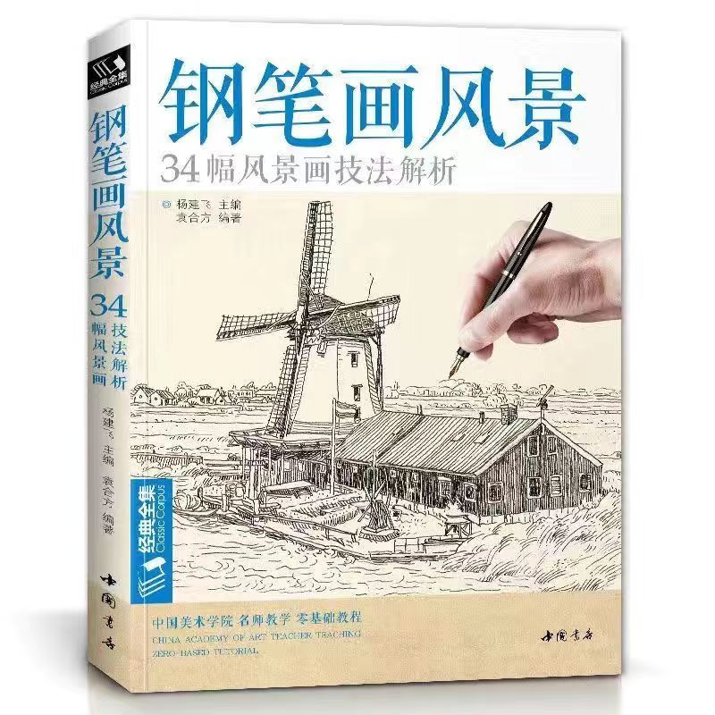 Introduction to Pen Drawing Techniques Copying Comprehensive Materials ...