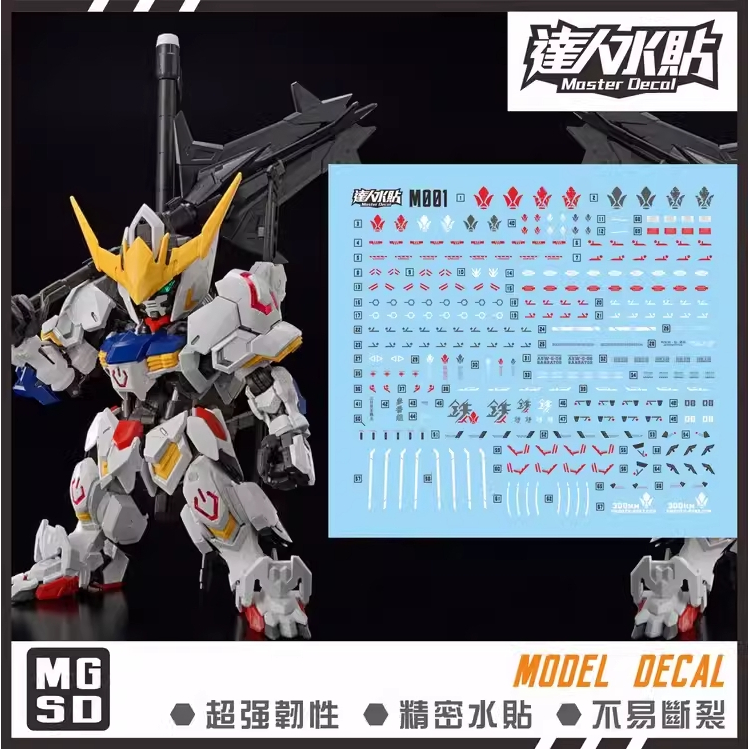 MASTER M001 MGSD BARBATOS IRONBLOODED Water Slide Decal Shopee