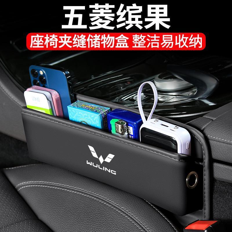 Wuling Binguo car sandwich storage box 23 interior car seat storage ...