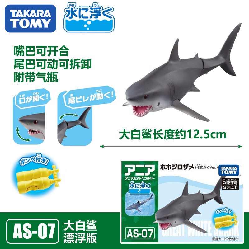 Takara Tomy Ania marine animal model AS-07 Great White Shark (can float ...