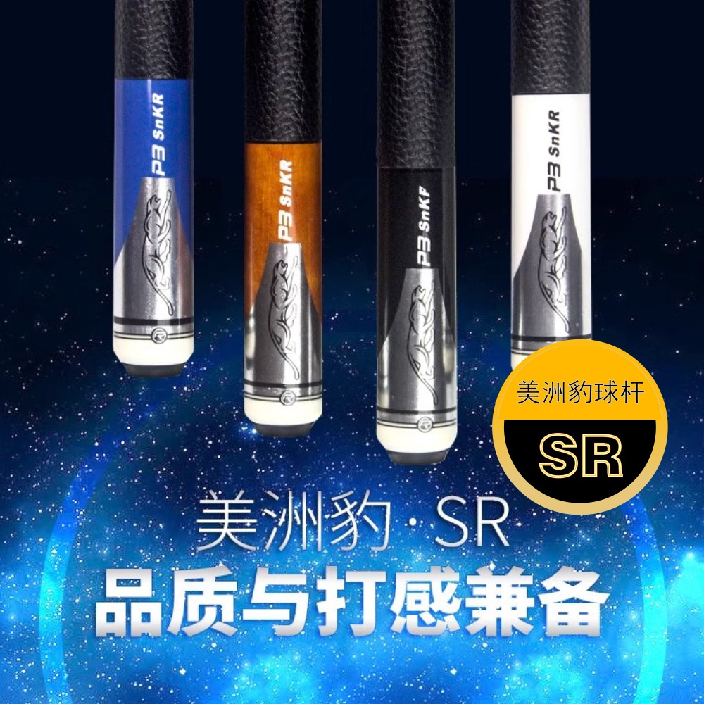 [SR] 314 Jaguar Chinese Billiard Cue Black 8 American Nine-Ball ...