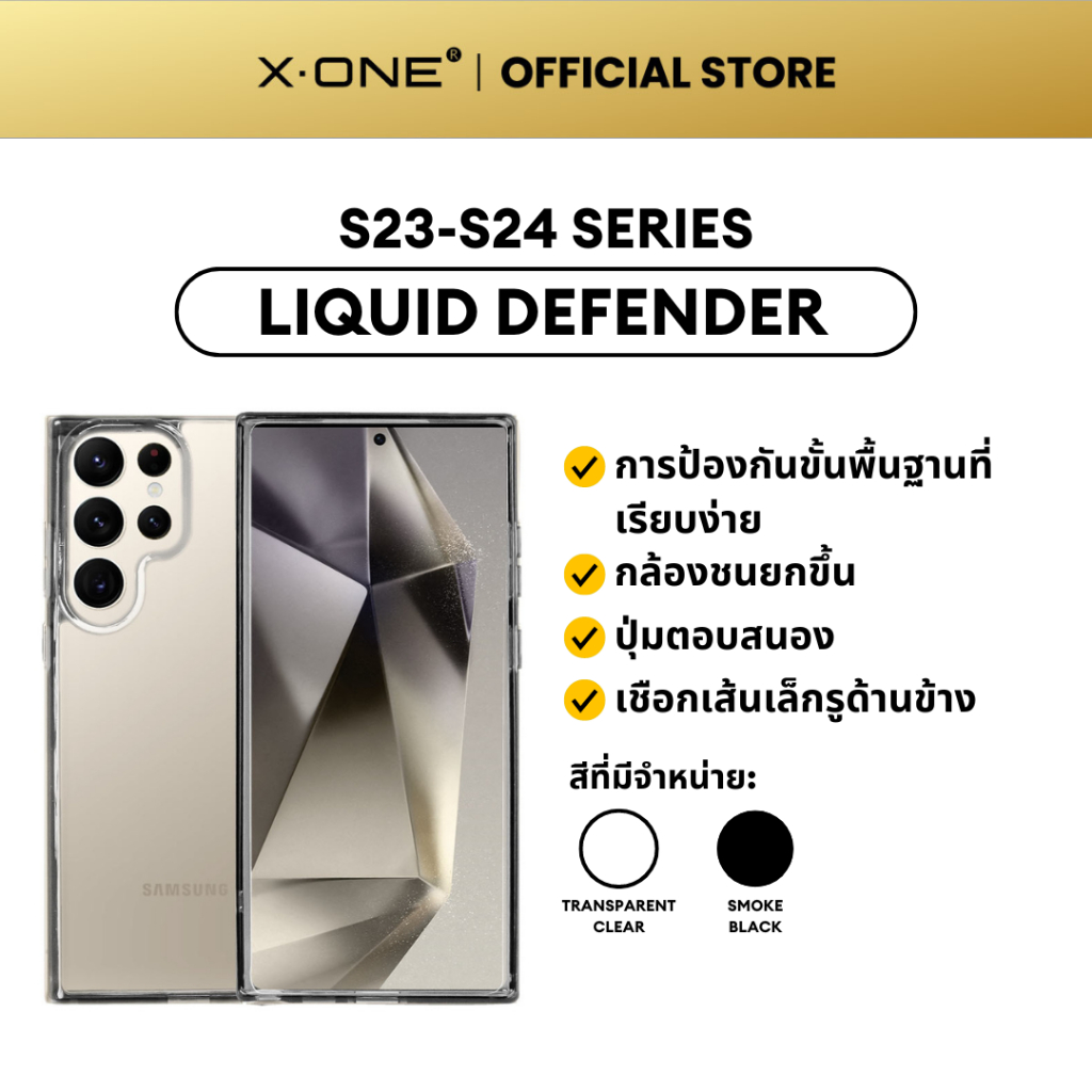 X.One Liquid Defender Casing for Samsung S24/S23 Ultra | Shopee Philippines