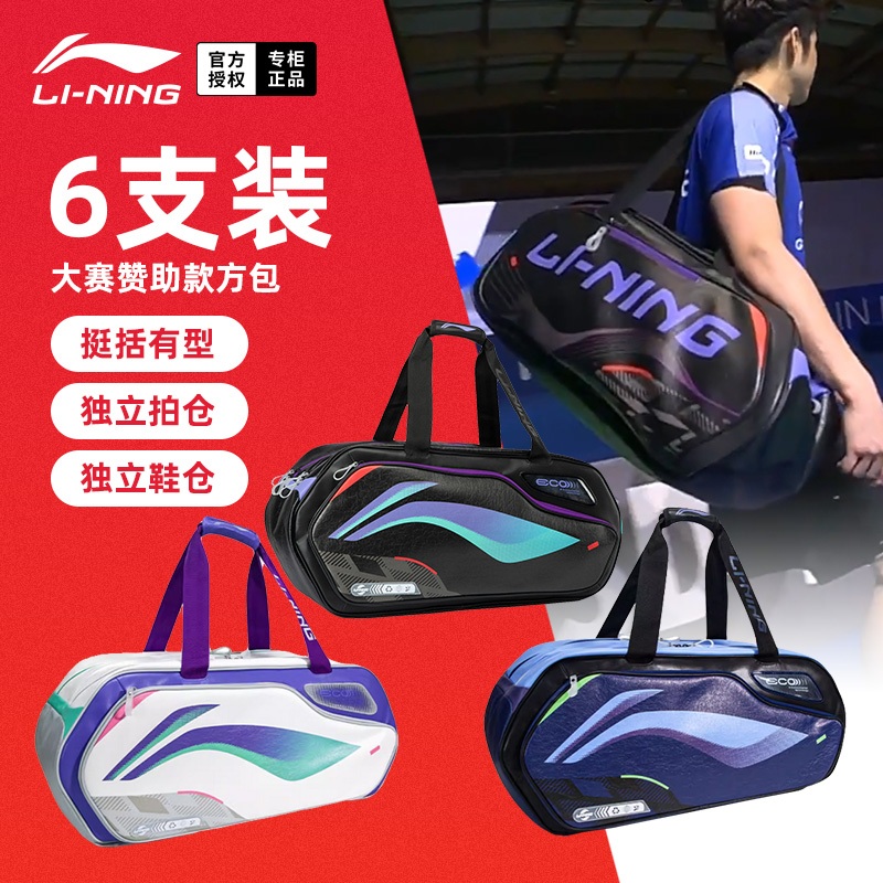 2024 Li Ning LINING Badminton Racket Bag with Independent Shoe Cabin ABJU013 Square Handheld Racket Bag Competition 100 Original Shopee Philippines