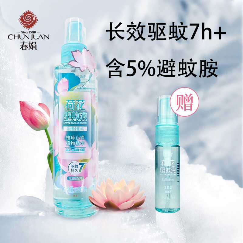 Chunjuan Lotus Mosquito Repellent Liquid 180ml Spray Toilet Water ...