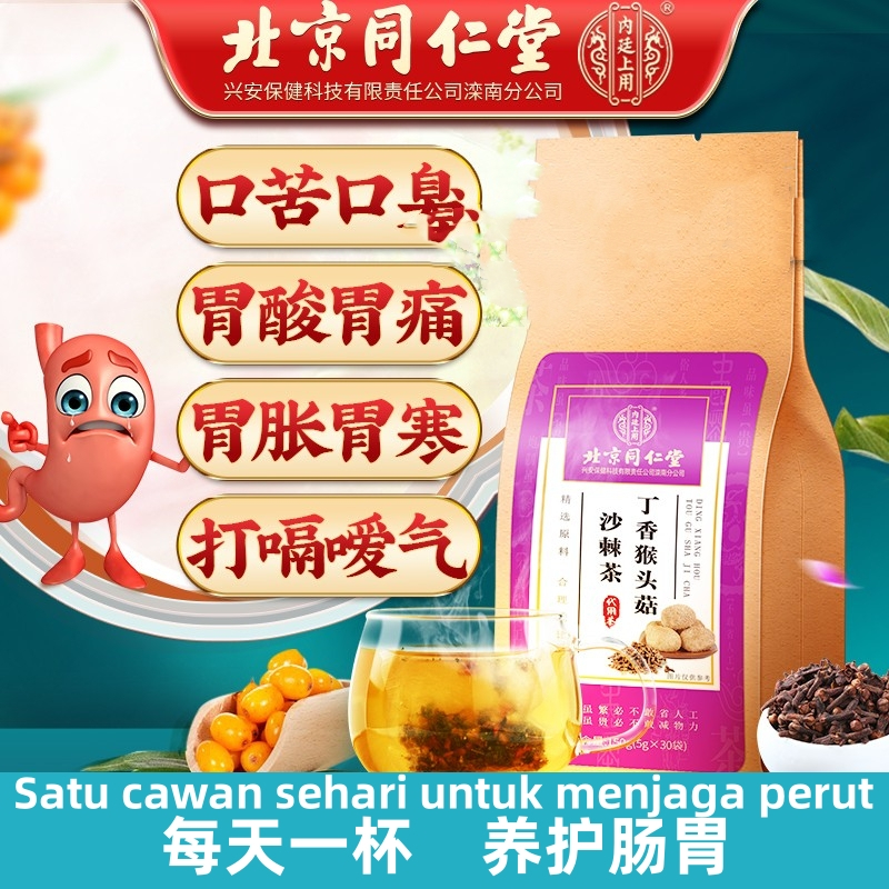 Beijing Tongrentang monkey head mushroom sea buckthorn clove nourishing