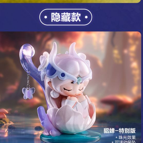 POPMART 王者荣耀峡谷萌新梦境森林系列12box(MAY HAVE SECRET)/隐藏款