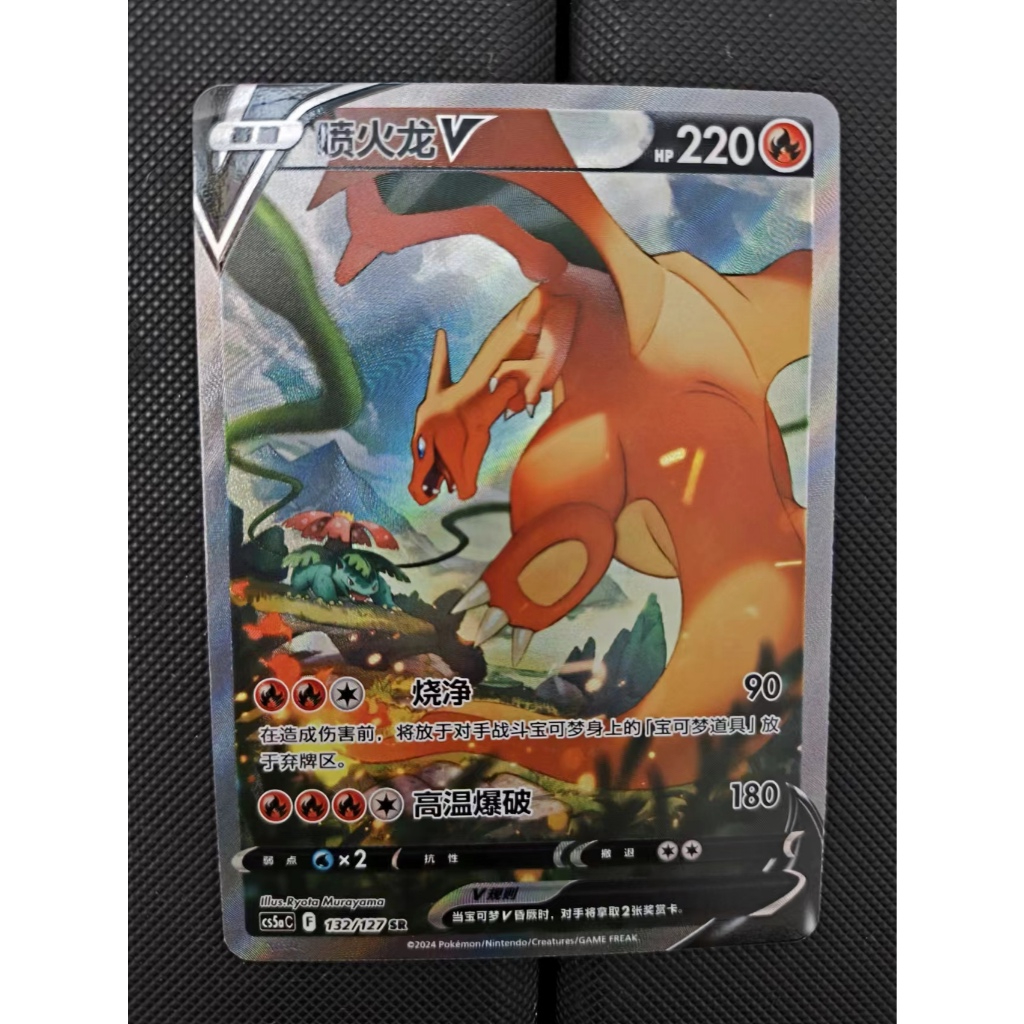 Pokemon TCG S-Chinese Sword & Shield cs5aC 132/127 SR Charizard V Holo ...