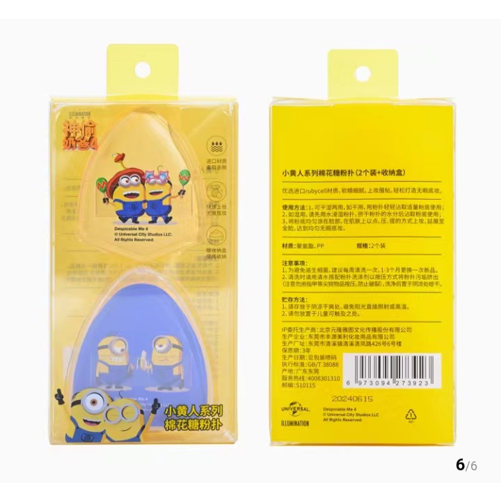 Watsons Minions powder puff( two piece in one package) | Shopee Philippines