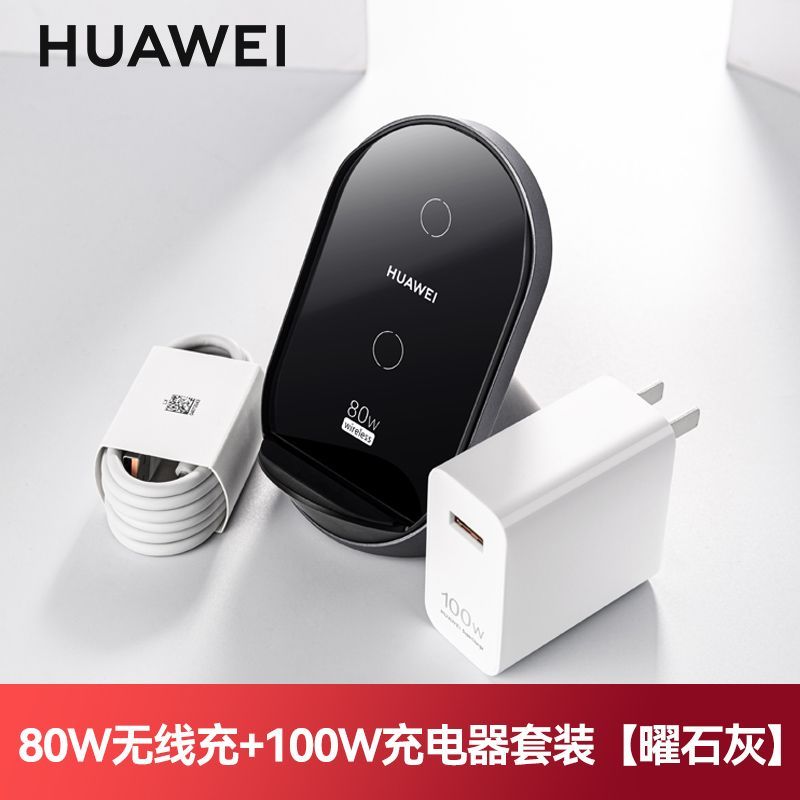Huawei Supercharge Wireless Charger Original】Huawei 80W