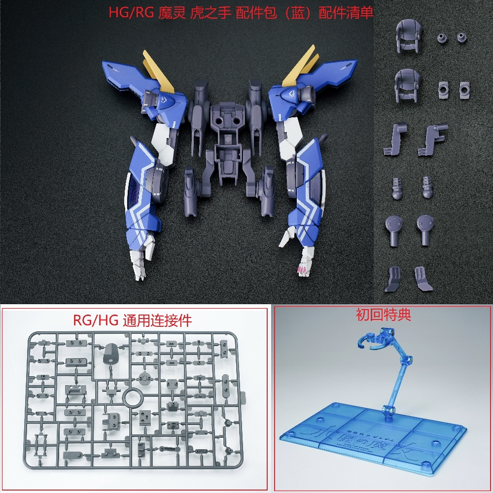 [EW]HG/RG 1/144 XGF-01[Ⅱ3]TIGER HAND EXPANSION UNIT | Shopee Philippines