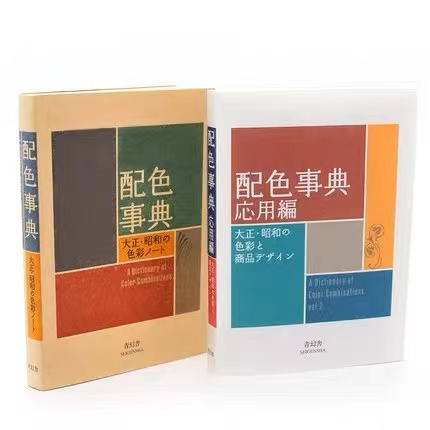 Japan Color Matching Dictionary Graphical Designer's Book Color ...