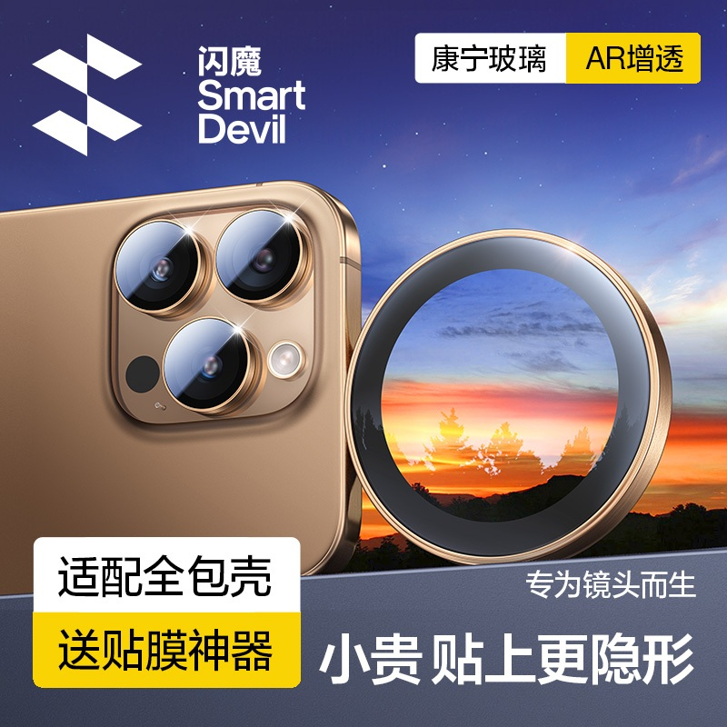 SmartDevil Individual Frosted Corning Glass Lens Film For iPhone 16