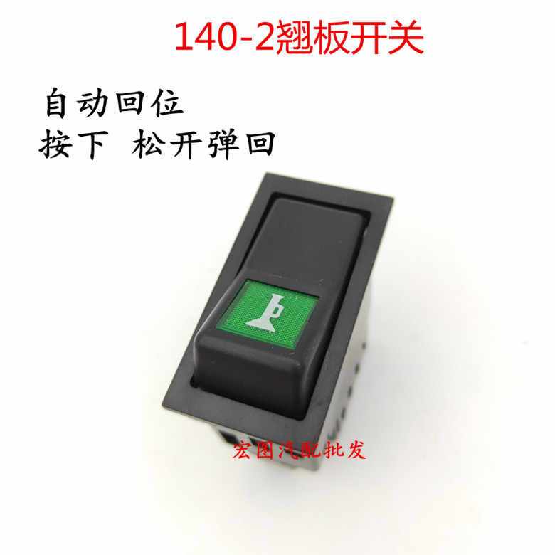 140-2 rocker switch car truck horn button switch horn single return ...