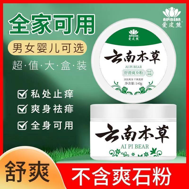 Herbal Talcum Powder Skin Itching Body Care Relieve Rash Mild Toner ...