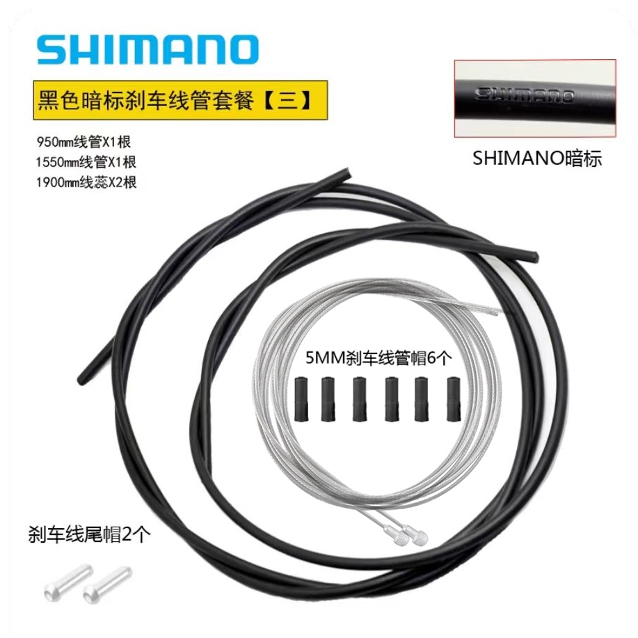 Shimano brake cable set deals