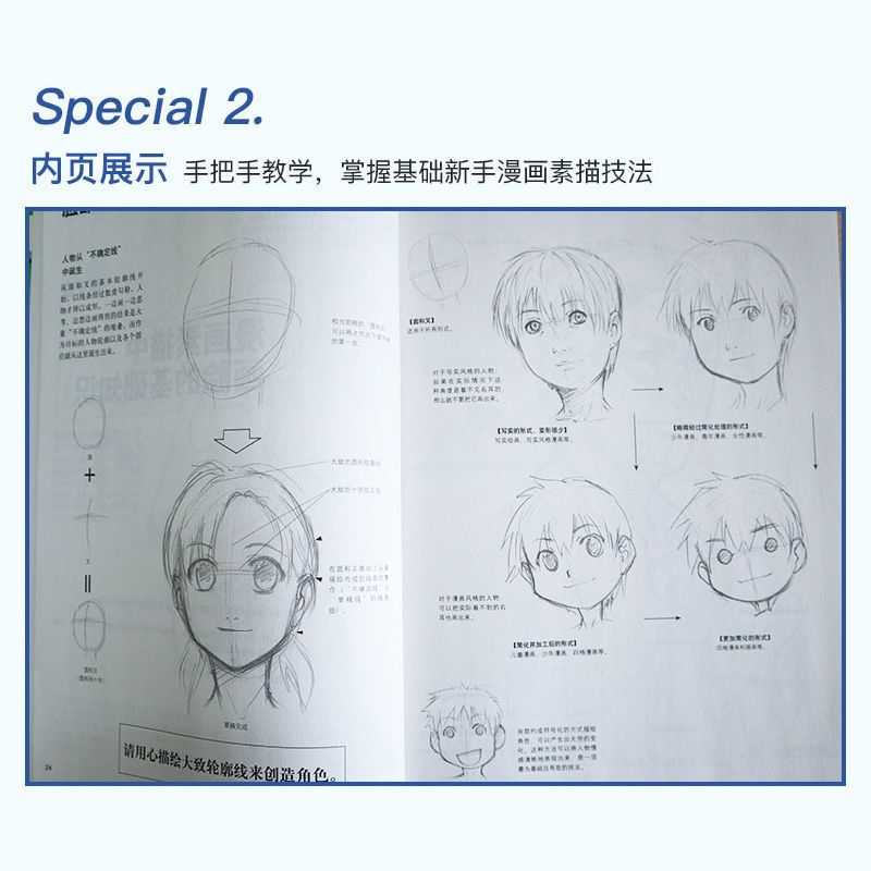 Basic Techniques of Super Comic Sketching, Sketching Zero Foundation ...