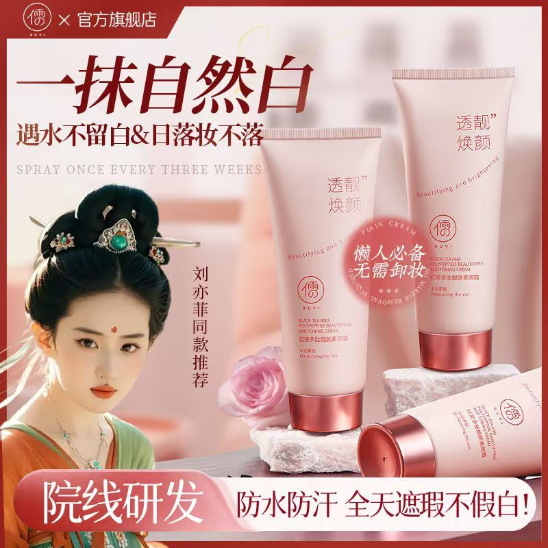 儒意 烟酰胺素颜霜Ruyi Niacinamide Whitening Cream Waterproof Anti Sweating Lazy ...