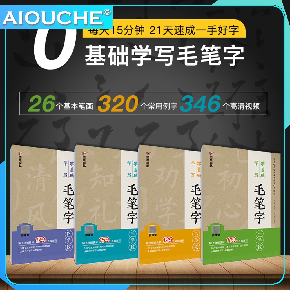 4pc Brush Copybook Cursive Running Regular Script Chinese Font ...
