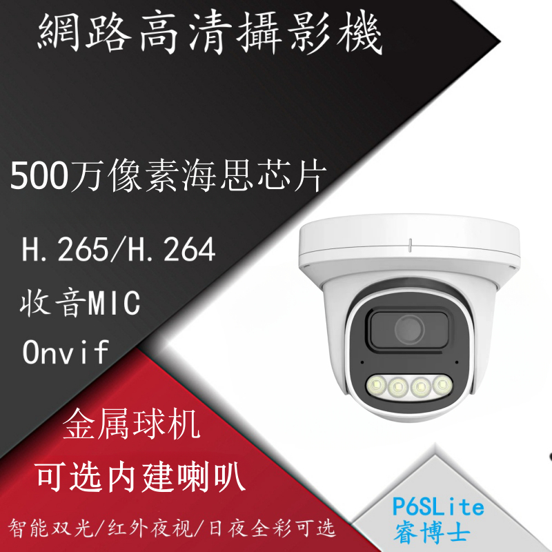 5MP Dual Light Full Color Hemispherical Wired Connection Network ...