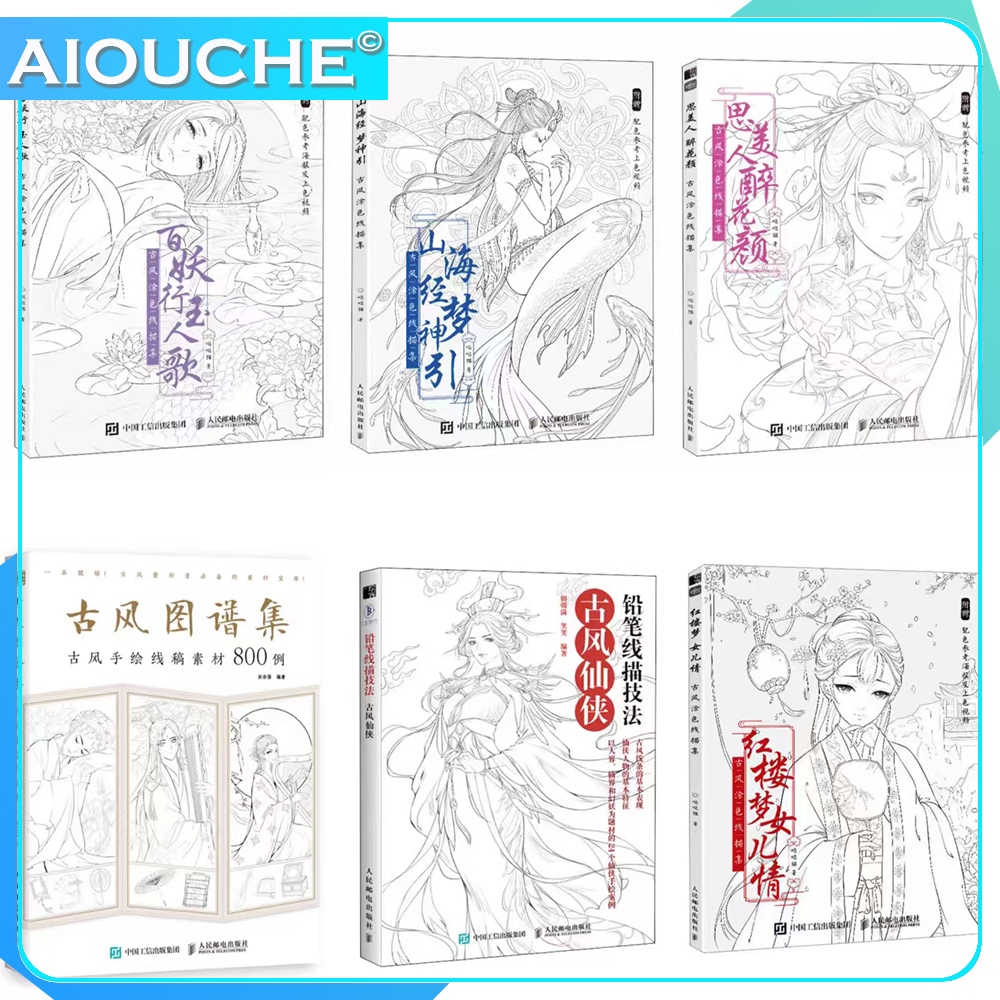 New Edition Chinese coloring book line sketch drawing textbook ancient ...