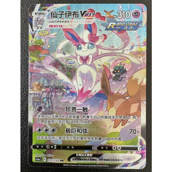 Pokemon TCG S-Chinese Espeon VMAX 169/132 CS4aC HR Holo Alt Art Near Mint