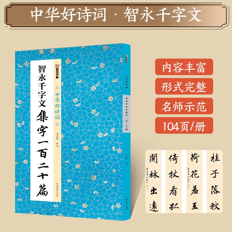 Yan Zhenqing Wang Xizhi Copybook Chinese Tang Poems Song Ci