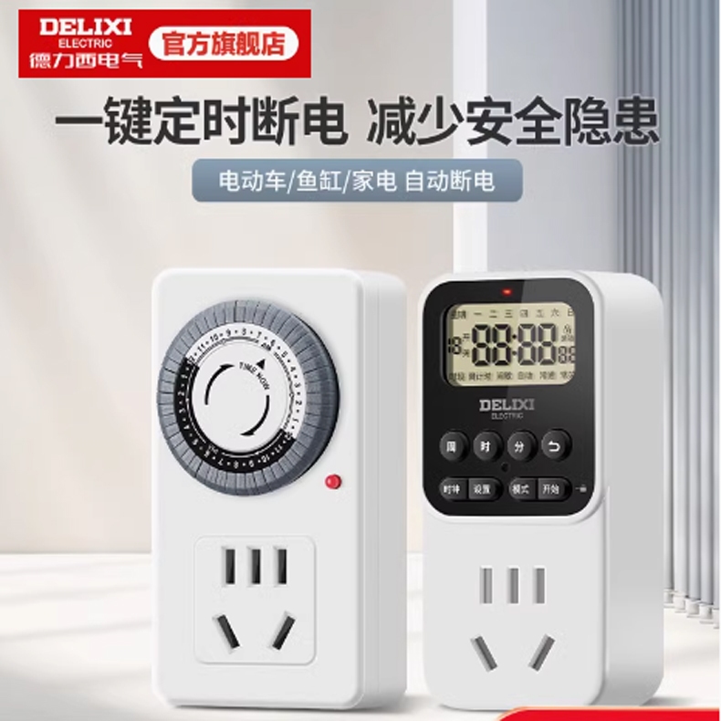 Delixi timer automatic power-off socket anti overcharge switch timer ...