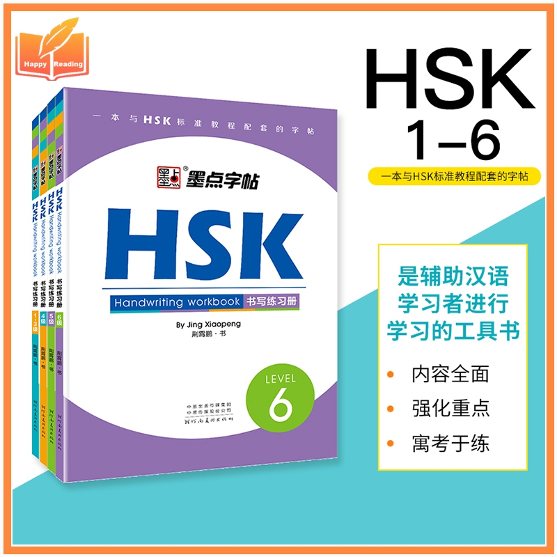 4 Books HSK Level 1-6 Chinese Write Book Handwriting Workbook Chinese ...
