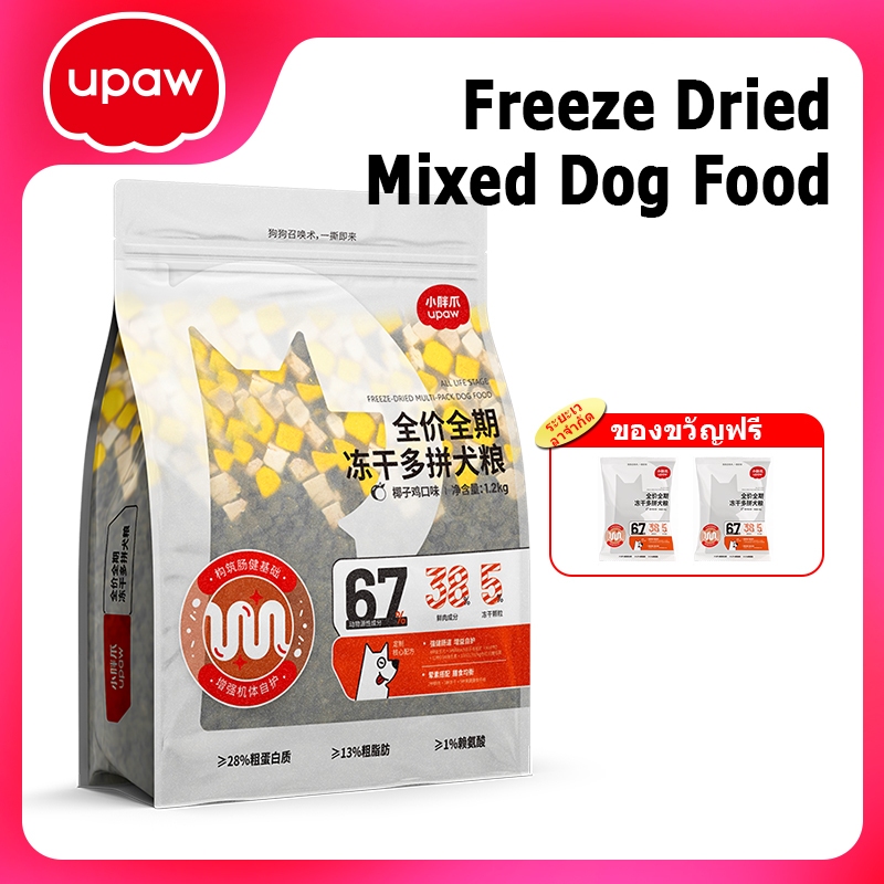 [Upaw] Dog Food Dog Snacks Strong Intestinal Enhancement Immune Meat ...