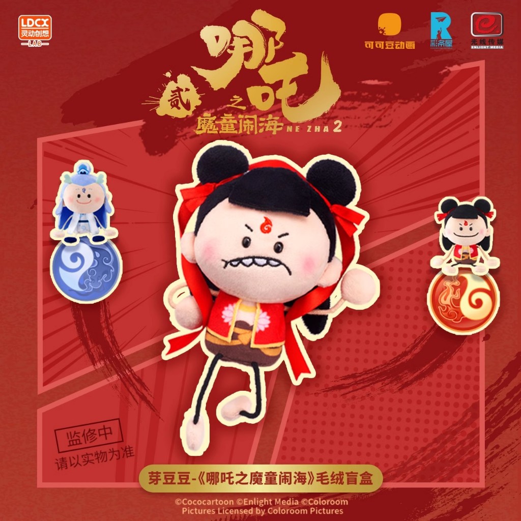 Movie Nezha 2 Blind Box Yadoudou Plush Doll Nezha Aobing Figure Model ...