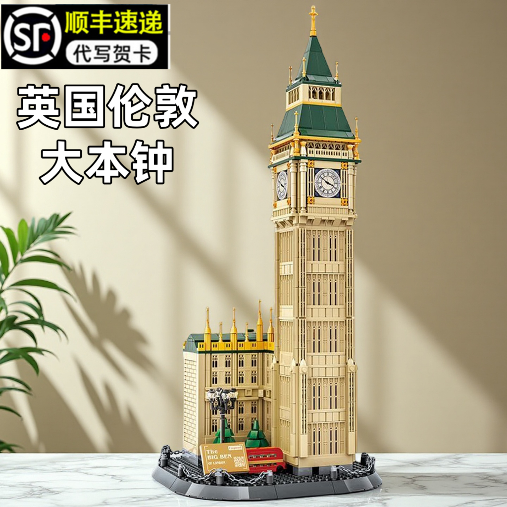 world famous landmark building blocks London Big Ben Elizabeth Tower ...