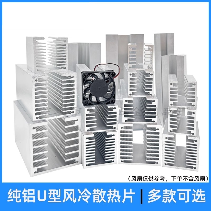 Radiator High-Power Pure Aluminum U-Shaped Radiator 25-30-40-50-60MM ...