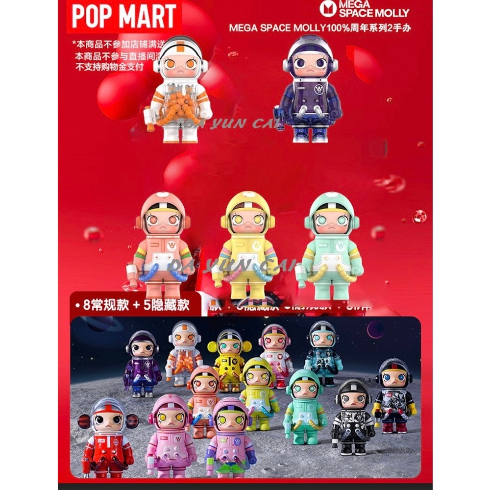 POPMART MEGA 100% SPACE MOLLY 周年系列2 Vol.2 set9个(有机会得到隐藏款式)/隐藏款 泡泡玛特 ...