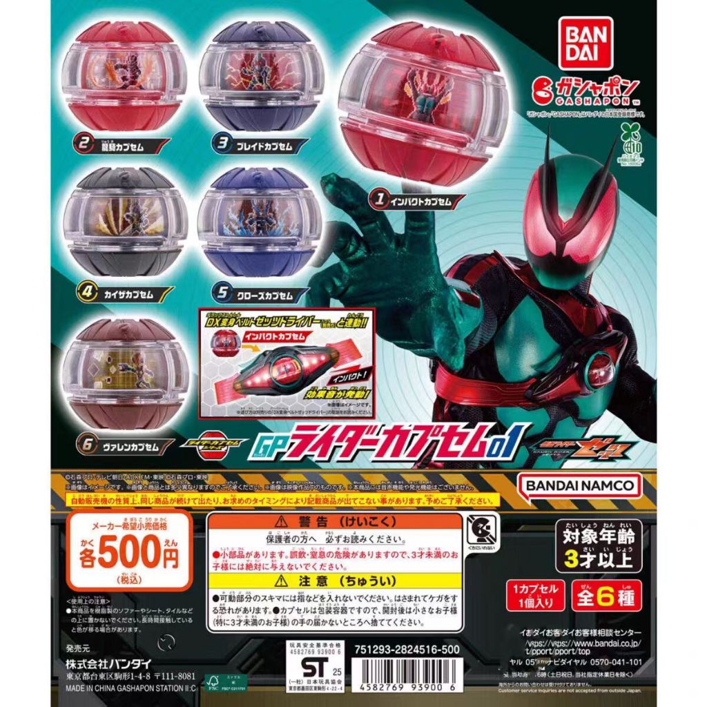 Bandai Bandai Gashapon New Kamen Rider Linkage Accessories 01 Zetts GP ...
