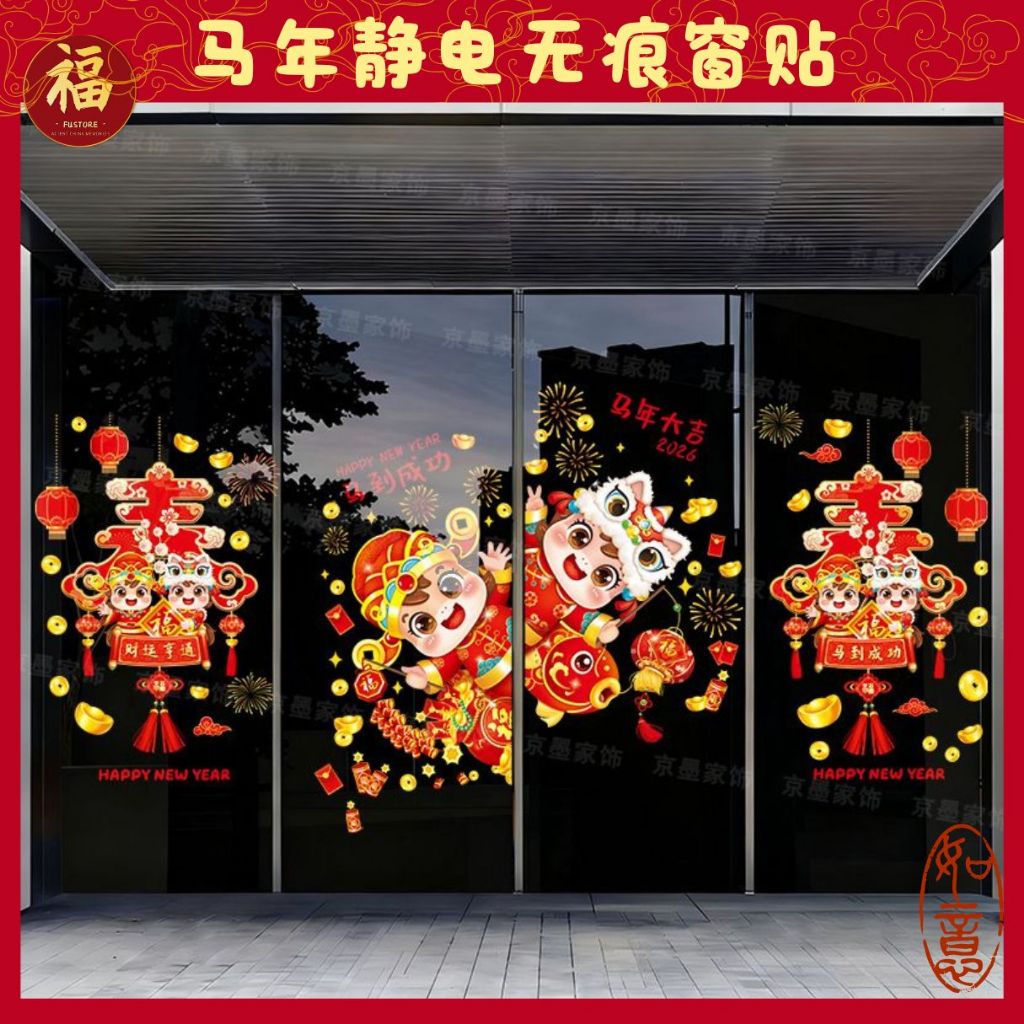 2026 CNY Stickers Traditional New Year Window static Glass Sticker ...