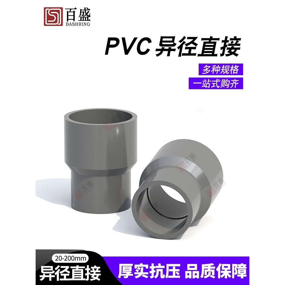 PVC Fittng Reducing Socket/ PVC Reducer Socket/Reduce Socket/ Pvc ...