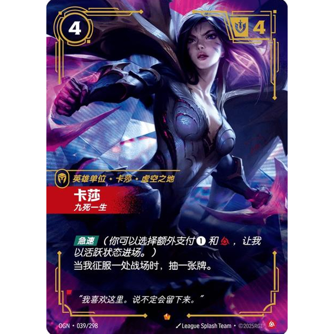 Riftbound TCG Chinese League of Legends Epic Kai'Sa - Survivor 039