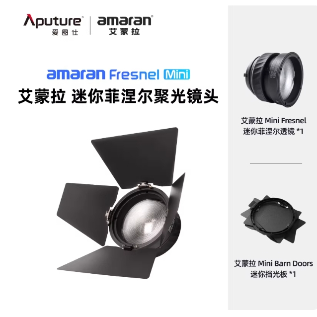 Aputure Amaran Mini Fresnel Condenser Lens | Shopee Philippines