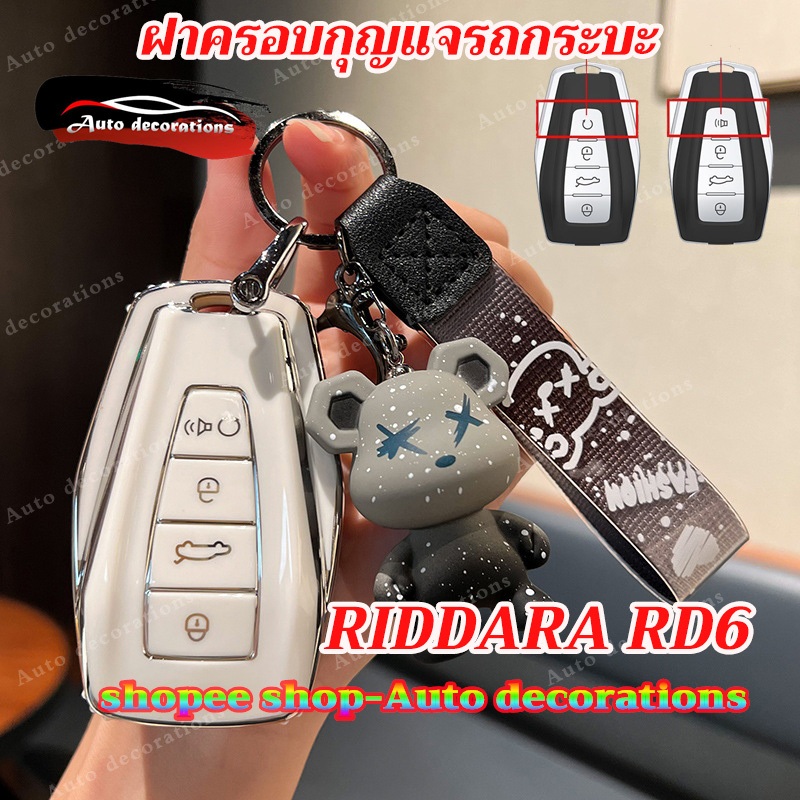 Geely Radar RIDDARA RD6 key cover, electric pickup key case, RIDDARA ...