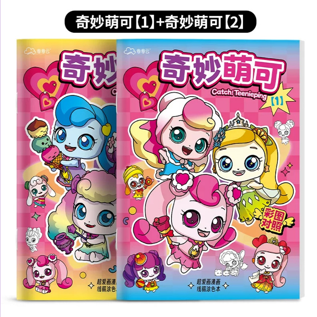 Catch! Teenieping Coloring Book Copy Game Drawing Animation Line Draft ...