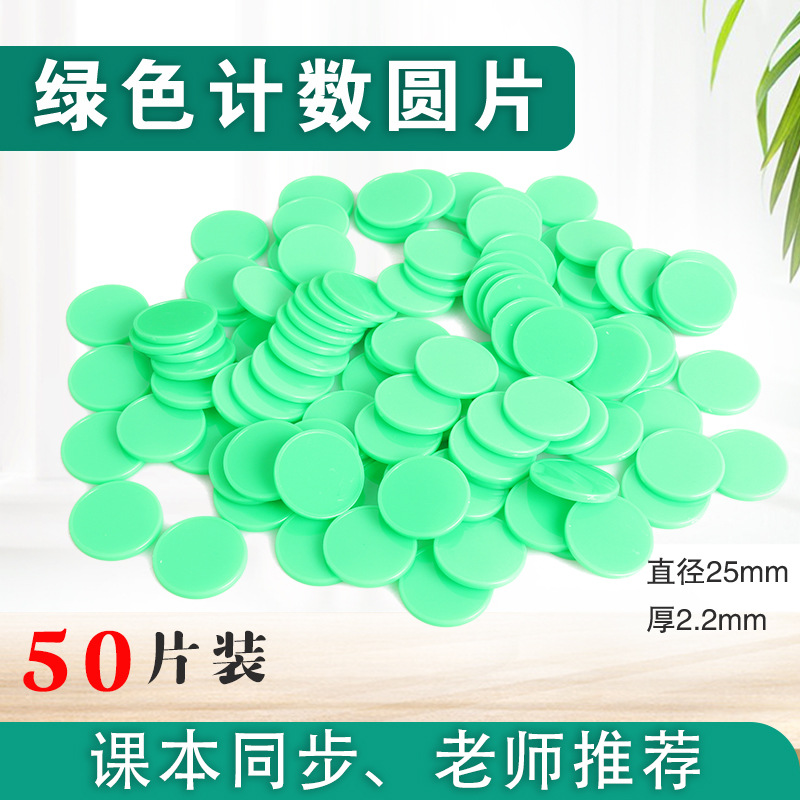 100PCS/Set Plastic 25mm Math Toys Student Counter Early Education ...