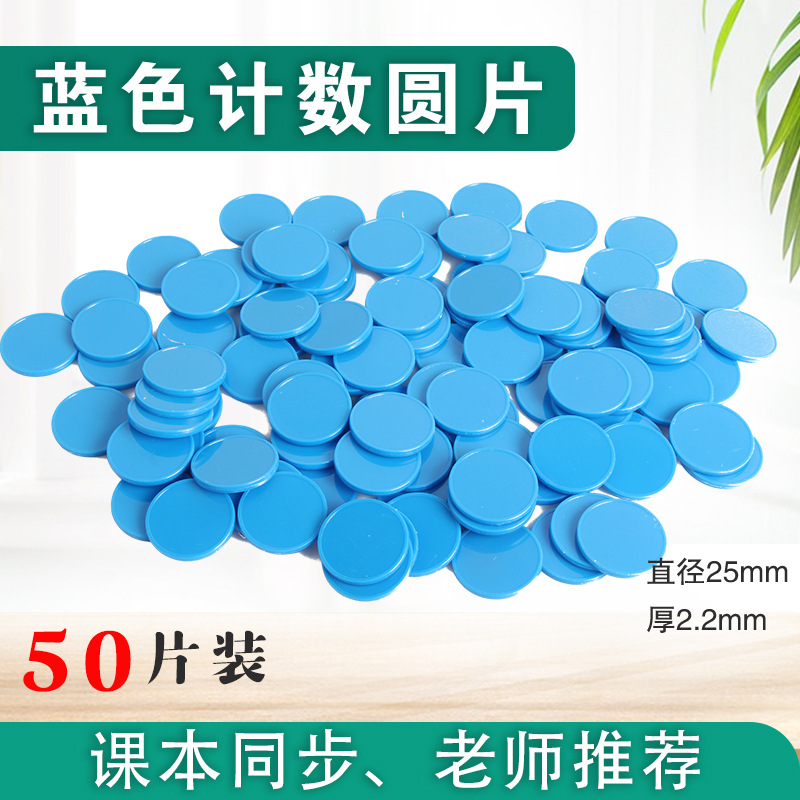 100PCS/Set Plastic 25mm Math Toys Student Counter Early Education ...