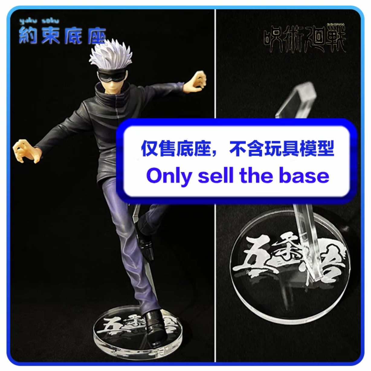 Restraint Base Acrylic Platform for Satoru Gojo Fushiguro Megumi ...