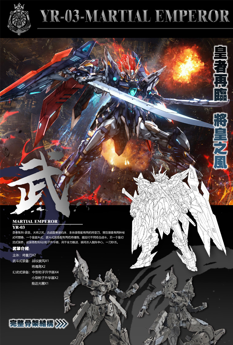 Snaa YR03 MARTIAL EMPEROR Royal Series Re-lifting the Fengyun Wuhuang ...