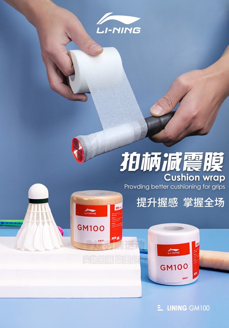 Li Ning 100% Original buffer film badminton racket Grip tennis racket ...