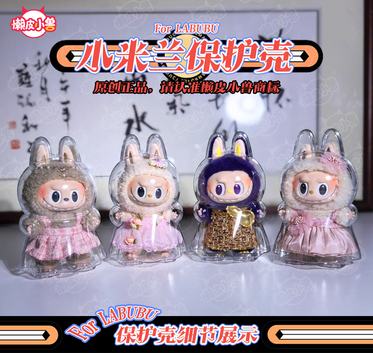 3Pcs LABU MILAN Series Transparent PC Acrylic Doll Protective Case ...