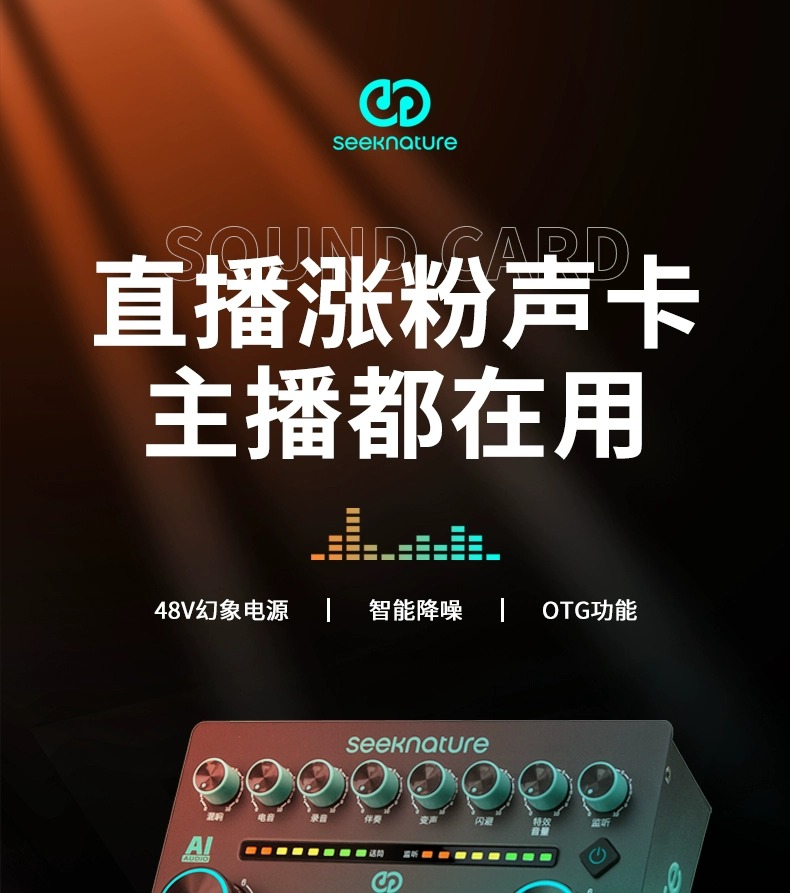 Seeknature AUDIO AI sound card mobile phone live sound card computer ...