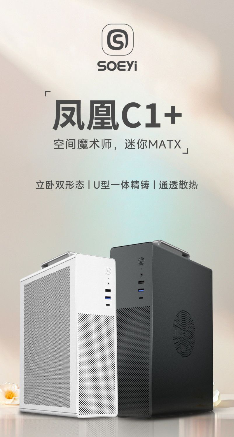 Soeyi Phoenix C1+Case Mini Computer Case MATX/ITX Desktop Case 8.5L ...